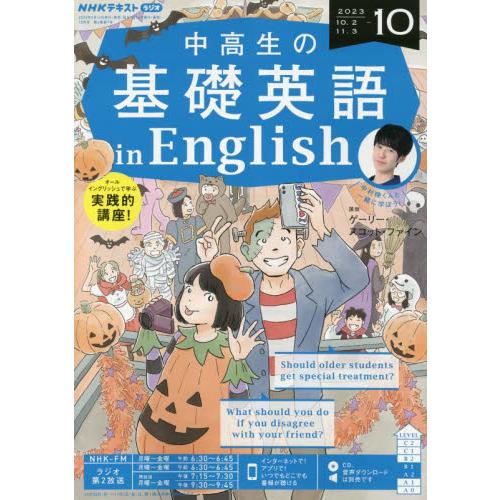 NHKラジオ中高生の基礎英語inEng 2023年10月号