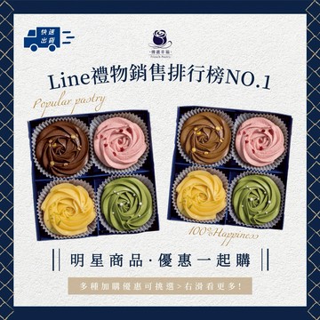 《🚚快速出貨》【傳遞幸福】排行榜NO.1–四種口味玫瑰塔禮盒 (多種優惠加購價)