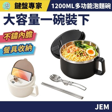 隔日配達🔥泡麵碗1200ml 附餐具 304不鏽鋼泡麵碗 可瀝水泡麵碗 隔熱碗 餐碗 大碗公 碗 宿舍必備 不銹鋼碗