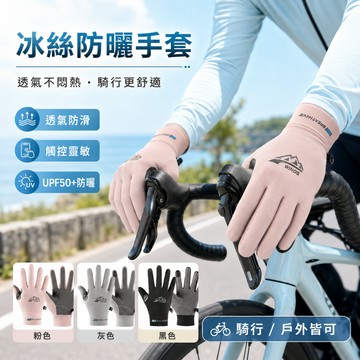 低價熱銷🚢涼感手套 手套 冰絲手套 防曬手套 機車防曬手套 防曬手套 防曬 冰絲手套 冰感手套 機車手套 騎車手套
