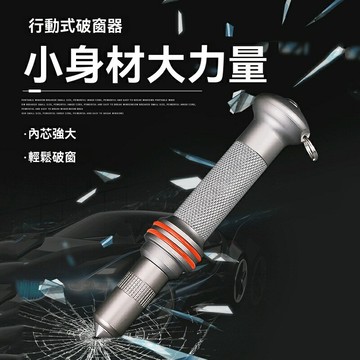 【一按破窗】安全錘 破窗器 逃生錘 車載應急 安全應急 車用救生 鎢鋼針頭 按壓式觸發 便攜隨身 戶外車載必備