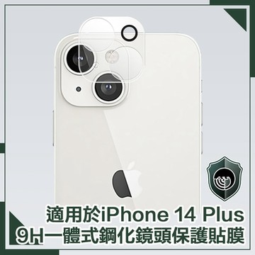 【穿山盾】iPhone14 Plus 6.7吋9H一體式鋼化玻璃鏡頭保護貼膜
