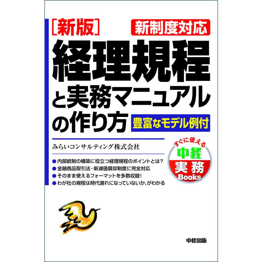 経理規程と実務マニュアルの作り方