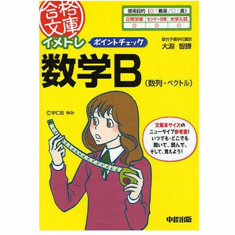 イメトレポイントチェック数学b 数列 ベクトル 通販 Lineポイント最大0 5 Get Lineショッピング