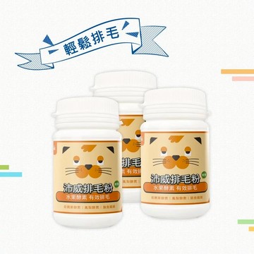 【PetWell沛威】貓保健-排毛粉 3入組-廠商直送