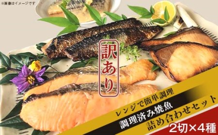 H7-51レンジで簡単調理 調理済み焼魚詰め合わせセット