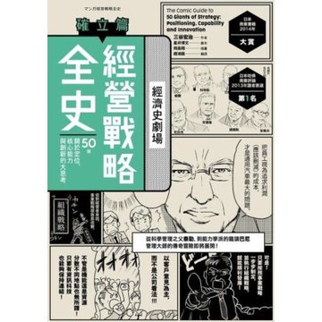 經營戰略全史 確立篇_Readmoo 讀墨電子書