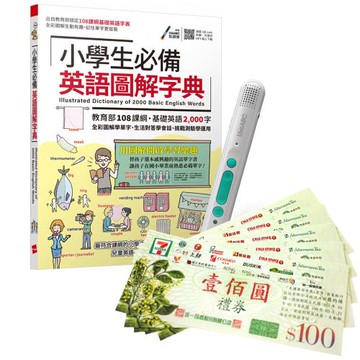 小學生必備英語圖解字典 + LiveABC智慧藍牙點讀筆16G + 7-11禮券500元