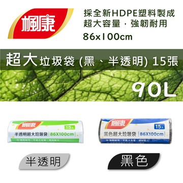 楓康環垃圾袋 平底垃圾袋 環保垃圾袋 楓康 超大容量垃圾袋 撕取式環保垃圾袋 清潔袋 平底實心 超大垃圾袋 黑色垃圾袋