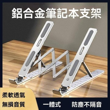 【台灣出貨 】n3電腦支架 筆記本升降散熱鋁合金 隱形立式便攜收納支架