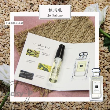 JM 含羞草與小豆蔻 中性古龙水 2ml 全新 原版試管香水 隨身噴瓶