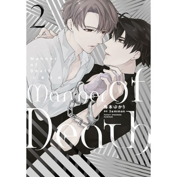 亡者之謎MannerofDeath(2)