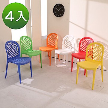 BuyJM 台灣製彩色貝殼洞洞餐椅/休閒椅(6色)4入組