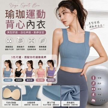 🔥台灣出貨🔥蜜桃臀系列瑜珈運動背心內衣 加寬肩帶 穩定包覆 BRA運動上衣 瑜珈 跑步健身適用 女運動內衣