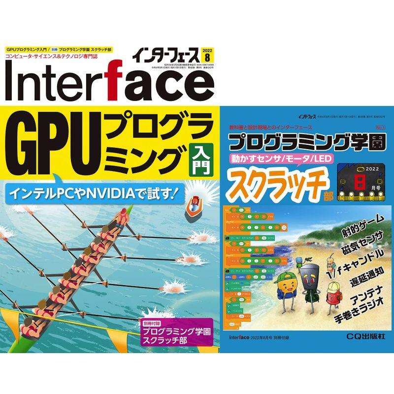 Interface 2022年 8月号