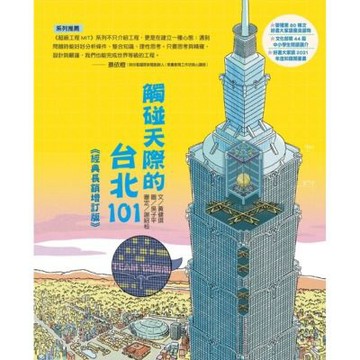 觸碰天際的台北101_Readmoo 讀墨電子書