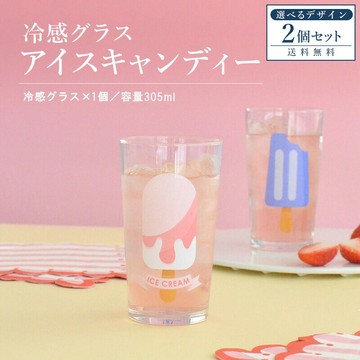 日本製 KAKUNI 冷感變色杯 冰淇淋杯 玻璃杯 飲料杯 啤酒杯 (305ml)
