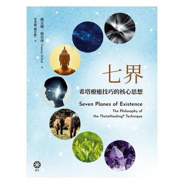 cite 城邦 七界:希塔療癒技巧的核心思想  1本