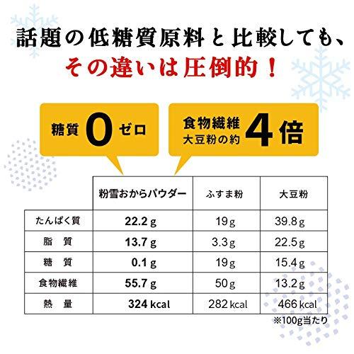 粉雪おからパウダー 500g