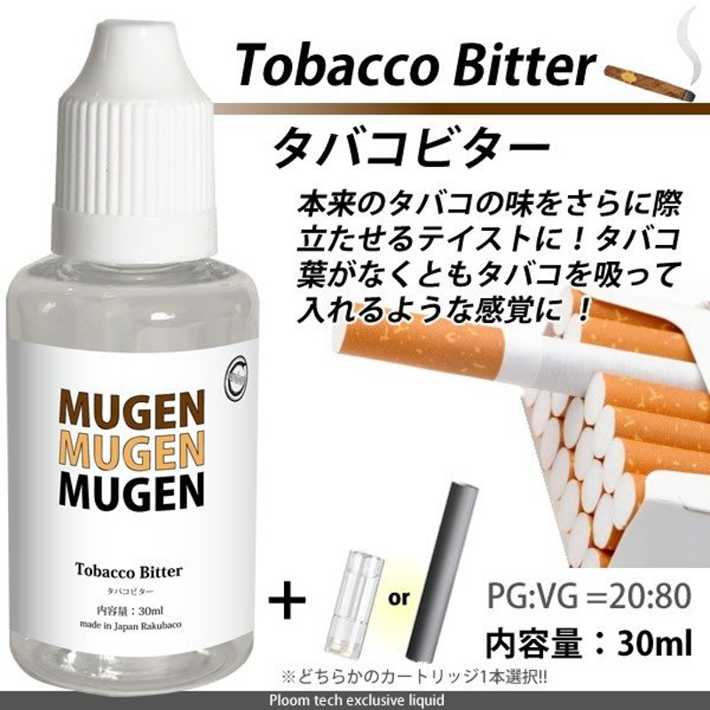 最大 Offクーポン Pt タール 補充 電子タバコ Mugen 国産 タバコビター 楽箱