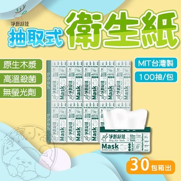💥最低價💥淨新💥抽取式衛生紙 台灣製 100抽 抽式衛生紙 面紙 柔紙巾 抽取式衛生紙 抽紙 衛生紙 餐巾紙 紙巾