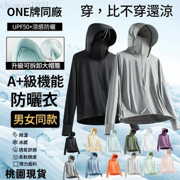 【桃園出貨】ONE牌衕工廠 冰絲防曬衣 UPF50+ 涼感外套 防紫外線 抗UV外套 冰絲外套 釣魚防曬衣 情侶防曬外套