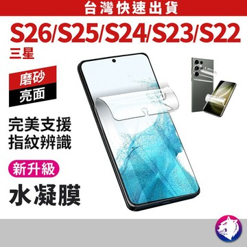 三星水凝膜 金剛水凝膜 滿版磨砂 保護貼 S26 S25 S24 S23 S22