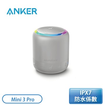 【Anker】Soundcore防水藍牙喇叭 Mini 3 Pro