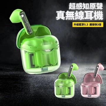 【動聲者】現代跳色透明藍芽音樂耳機  智慧降噪 超感知原聲