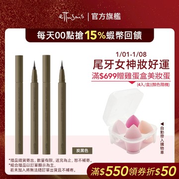 Ettusais 艾杜紗 絕不失手眼線液 多色【watashi+資生堂官方店】眼線筆