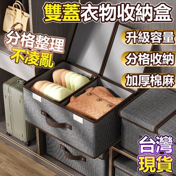 🔥買6送1🔥雙蓋家用衣服收納箱 整理箱 可折疊翻蓋收納箱 雜物儲物箱 內衣內褲收納盒 衣櫃收納 衣物收納 襪子收納
