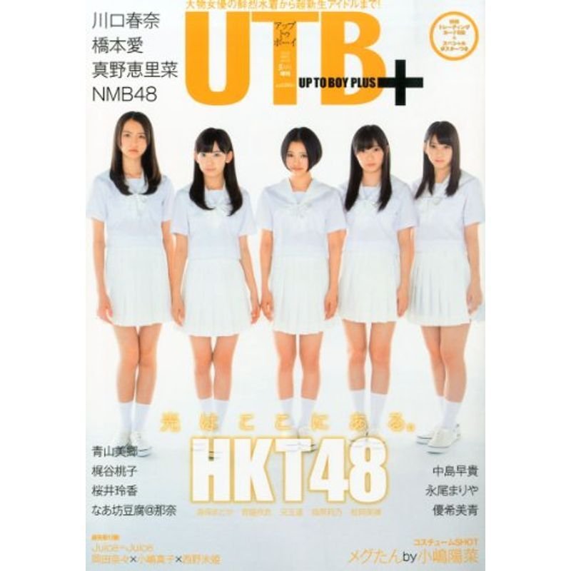 UTB  (アップ トゥ ボーイ プラス) vol.13 (UTB 2013年 5月号 増刊)