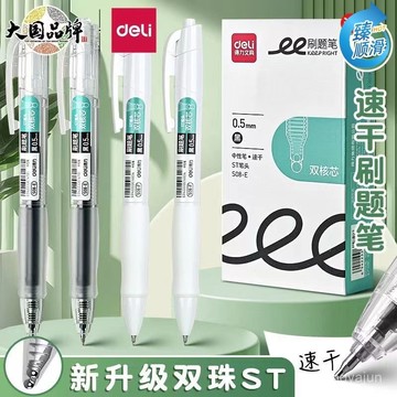 得力按動中性筆0.5臻順滑辦公簽字筆黑色水性筆ins學生刷題筆 速寫筆 速乾筆 口袋筆