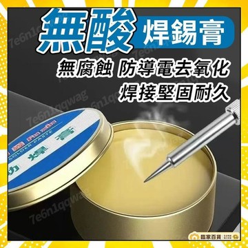 🏅全店隔日到貨🏅焊錫膏助焊膏 多功能助焊膏 強力助焊膏 電焊松香助焊劑 易上錫免洗焊接無酸抗氧化 助焊膏 助焊劑 焊