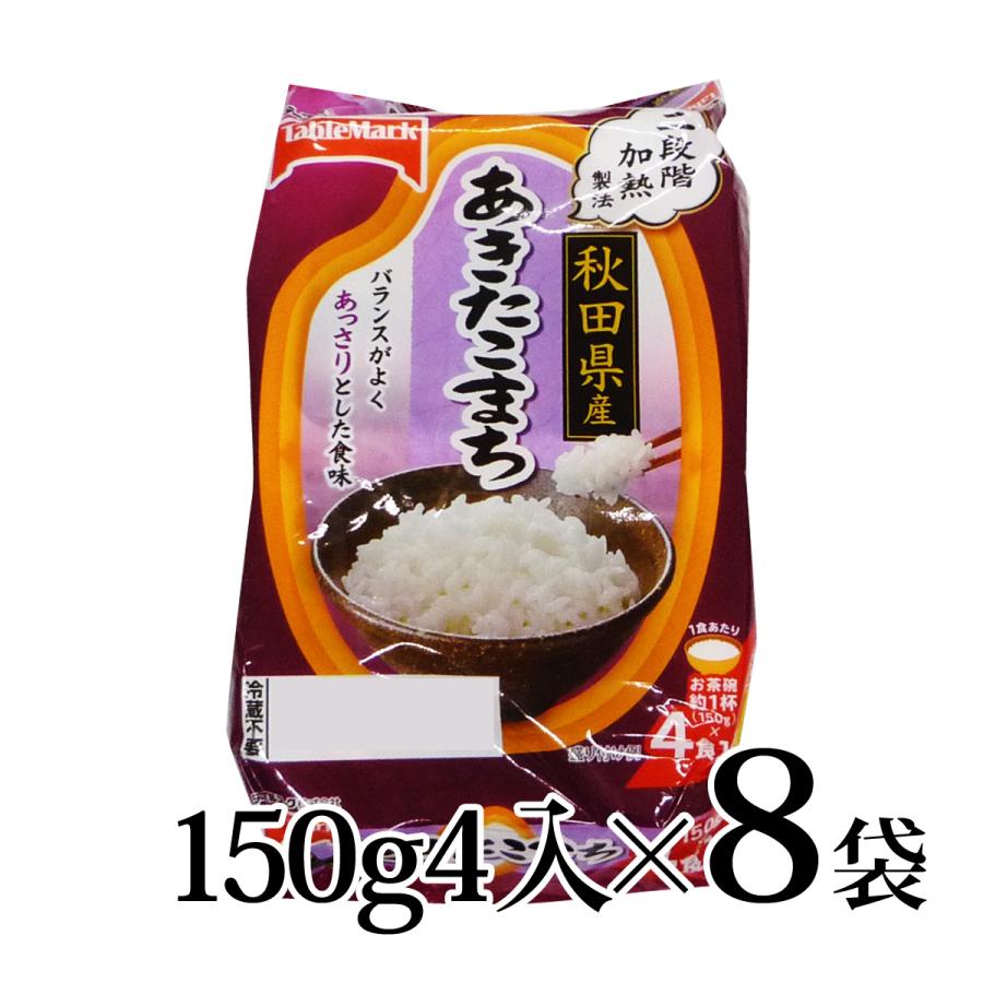 秋田小町 あきたこまち 4食入×8個 秋田県産 テーブルマーク 1食あたり150ｇ たきたてご飯