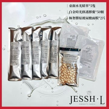 ｜水光優惠組｜童顏水光｜白金時光修護膠囊｜極奢膠原玻尿酸蠶絲面膜｜美容課程後保養 優惠組合