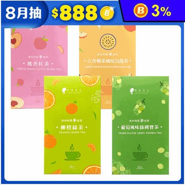 【午茶夫人】美味特調手搖茶任選 葡萄風味綠國寶茶/桃香紅茶/百香蘋果烏龍/柳橙綠