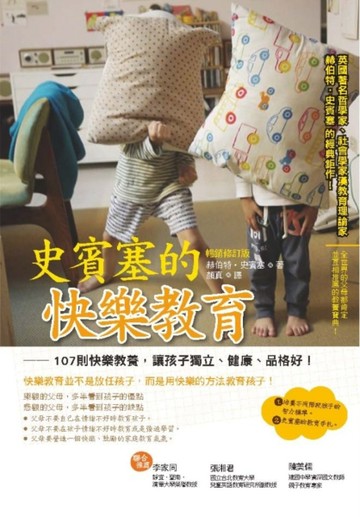 史賓塞的快樂教育（暢銷修訂版）[二手書_良好]