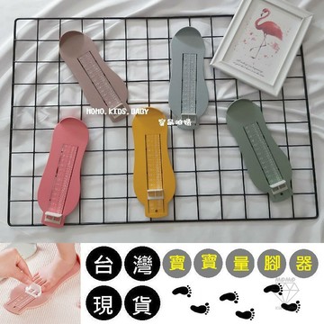 (現貨，過年不打烊)兒童量腳器 量腳器 買鞋好幫手輕鬆了解寶貝 E元堂