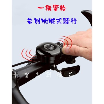 腳踏車鈴鐺單車鈴鐺自行車鈴鐺超響亮通用登山車喇叭大音量單車車鈴公路車兒童車鈴鐺(台灣現貨)