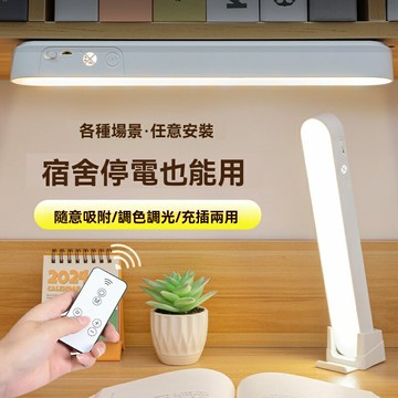 【磁吸遙控護眼】酷斃燈 LED檯燈 宿舍檯燈 床頭燈 閱讀燈 學習燈 磁吸安裝 三檔調光 無極調色 宿舍床頭閱讀學習
