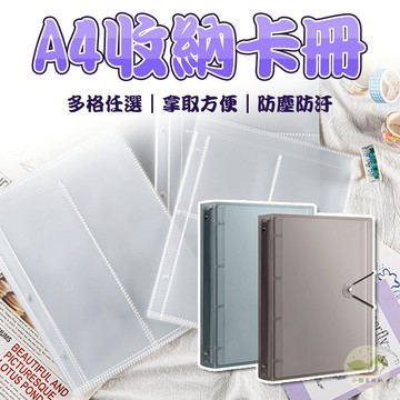 🔥隔日到貨🔥A4收納卡冊冊 收藏冊 證件收納本 票卡收納冊 透明內頁卡冊 相簿 相本 資料夾冊 活頁卡冊 小卡卡冊 相片