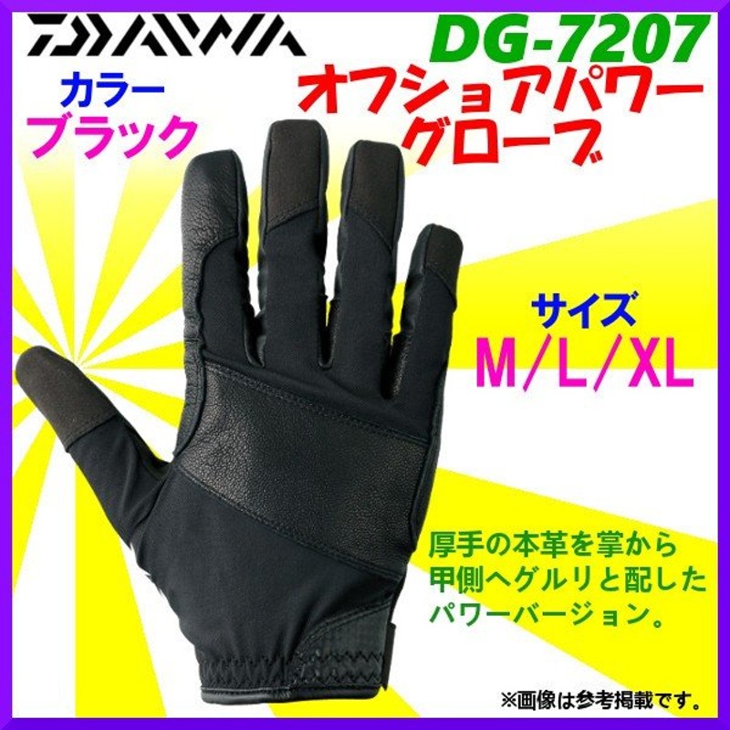 ダイワ オフショアパワーグローブ DG-7207 ブラック L （ 定形外可 ） *7 ！ 通販 LINEポイント最大0.5%GET |  LINEショッピング