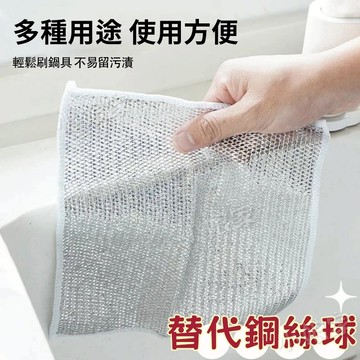 【現貨+免運】金屬絲清潔 鋼絲抹布 廚房抹布 網格洗碗抹佈 銀絲抹布 菜瓜布 鋼絲洗碗布 鋼絲菜瓜布 懶人抹布 不沾油