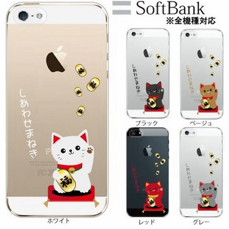 スマホケース Iphone12 ケース Iphone Se2 第二世代 Google Pixel4a Aquos Sense3 Basic シンプル スマホ5 携帯ケース Arrows U おもしろ 招き猫 通販 Lineポイント最大0 5 Get Lineショッピング