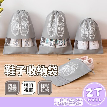 收納袋 鞋子收纳袋 旅行收納袋 鞋子收納包 束口收納袋 鞋袋 防塵袋 束口袋 收納包 籃球 球鞋袋 鞋包 ZT官方旗艦店