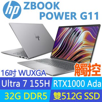 HP 惠普 ZBook Power G11 特仕升至32G+雙512G_16吋觸控RTX1000Ada工作站(Ultra 7 155H/A6HY0PA)
