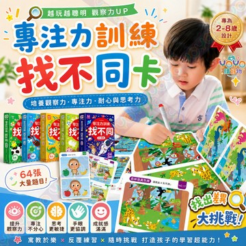 兒童找不同卡 專注力訓練找不同 可重複擦寫卡 分齡設計2-8歲 兒童益智遊戲 幼兒園教具 分齡教具 控筆訓練 左右腦開發