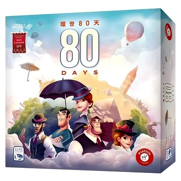 環世80天桌遊 適合年齡：10歲以上 2-4人 50分鐘  1盒