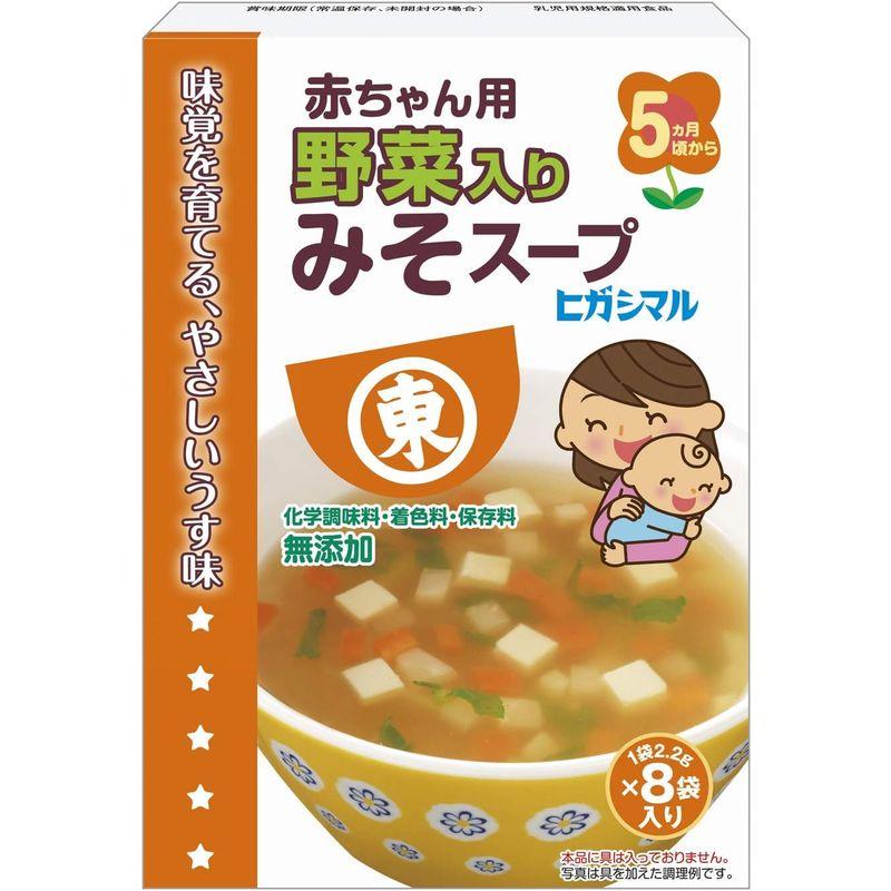 ヒガシマル醤油 赤ちゃん用野菜入りみそスープ 8袋